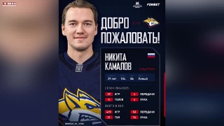 Никита Камалов сменил один клуб КХЛ на другой
