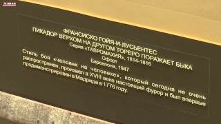 Выставка «Песок и кровь. Франсиско Гойя и Пабло Пикассо»