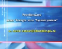 Конкурс эссе «Лучший учитель»