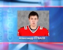Куваев больше не игрок «Металлурга»