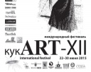  «Сказ» вернулся с Кукарта