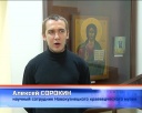 Небесные покровители в краеведческом музее