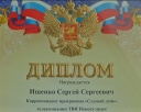 Награды «Судного дня» на областном конкурсе