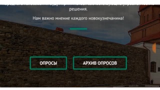 Новые опросы на сайте референдумов