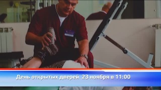 23 ноября. 11.00. Центр Доктора Бубновского