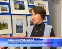 Фотовыставка в библиотеке «Единство»