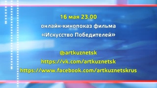 16 мая художественный музей зовет в кино