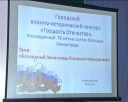 Финал конкурса «Гордость Отечества»