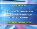 Предприниматели могут высказать свои идеи