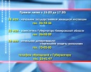 Прямая линия в областной администрации