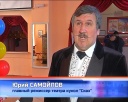 Творческий вечер Юрия Самойлова