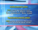 План 9 мая 2015 по районам