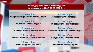 Календарь сезона ВХЛ 25/26