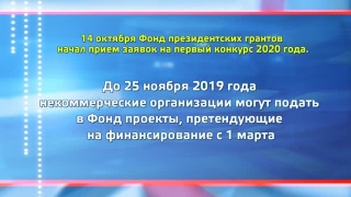 Восемь НКО Новокузнецка получат гранты