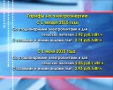 Тарифы на электроэнергию на следующий год