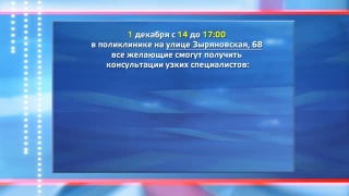 1 декабря на Зыряновской,68 «День здоровья»