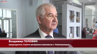 Юбилей комсомольской организации Новокузнецка
