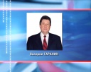 Отставка Гаранина принята