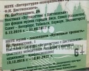 Стартует «Путешествие с Достоевским»