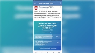 ТВН приглашает участвовать в опросах