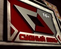 программа "Судный день" от 25.01.13