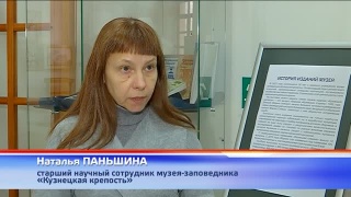 События «Кузнецкой крепости» в научных трудах