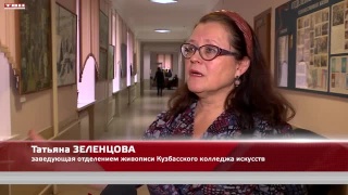 «Неужели это сделал я?!» Проект Кузбасского колледжа искусств