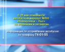 Автобус в Лыс отменяется
