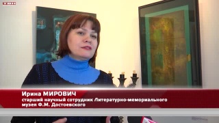 Выставочный проект в музее Достоевского