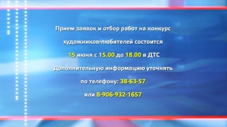 Конкурс для художников-любителей