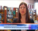 Детская библиотека призывает помочь детям