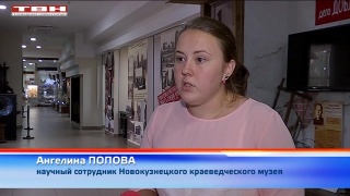 «Характер шахтерский» в краеведческом