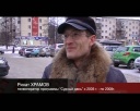 «Судный день». История. Часть 5