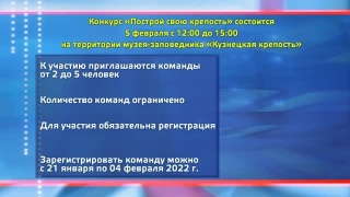 Крепость зовет строить крепости