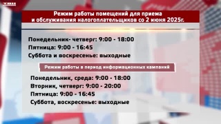 Новый режим приема налогоплательщиков