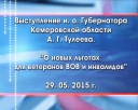 О новых льготах для ветеранов и инвалидов 