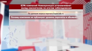 Зарплата по итогам собеседования