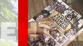 Презентация книги «Навечно в памяти народной»