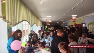 Школа №13 переполнилась добром