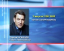 Завтра можно пообщаться с Главой города