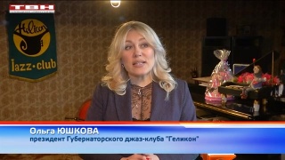 «Геликон». Ночь искусств. Джазовая лаборатория