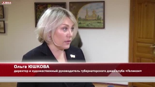 Завтра в Новокузнецке большой день джаза!