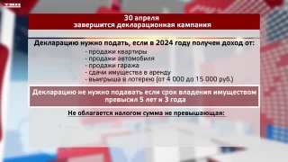 30 апреля завершение декларационной кампании