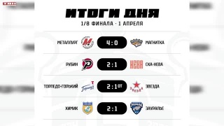 Пока еще никто не вышел в ¼ финала