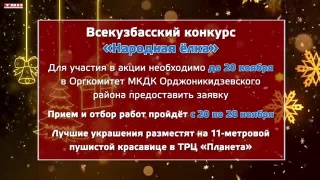 Конкурс «Народная елка»