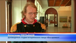 Летний бал в художественном музее