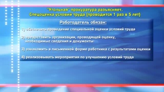 Угольная прокуратура разъясняет