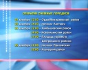 Первой откроется елка в Орджоникидзевском районе
