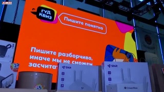 «ГУД КВИЗ» от Goodline