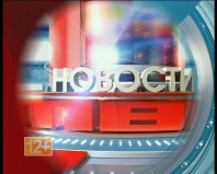 Новости ТВН от 17.12.12